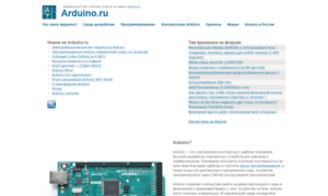 Arduino.ru thumbnail