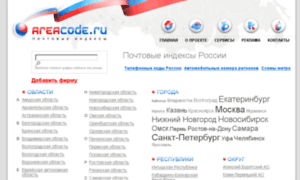 Areacode.ru thumbnail
