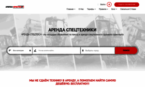 Arenda-spectex24.ru thumbnail