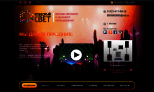Arenda-zvuka-sveta.ru thumbnail
