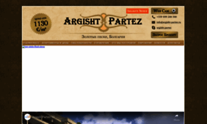 Argisht-partez.ru thumbnail