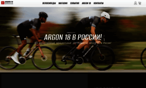 Argon18.ru thumbnail