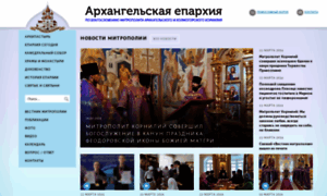Arh-eparhia.ru thumbnail