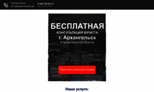 Arhangelsk-yurist-konsultaciya.ru thumbnail