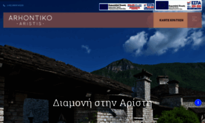 Arhontiko-aristis.gr thumbnail