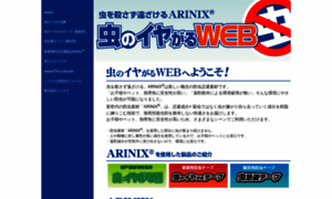 Arinix-jp.com thumbnail