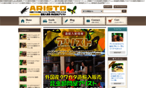 Aristo.shop-pro.jp thumbnail