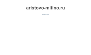 Aristovo-mitino.ru thumbnail