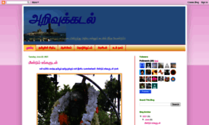 Arivu-kadal.blogspot.in thumbnail