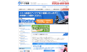 Ark-express.jp thumbnail