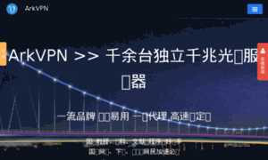 Arkvpn.cn thumbnail