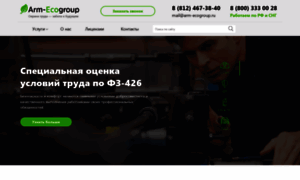 Arm-ecogroup.ru thumbnail