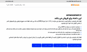 Armancement.ir thumbnail