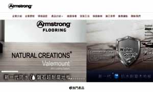 Armstrongflooring.com.tw thumbnail