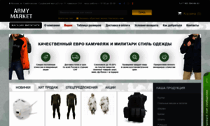 Army-market.ru thumbnail