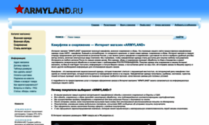 Armyland.ru thumbnail