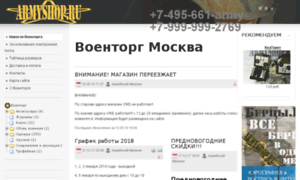 Armyshop.ru thumbnail