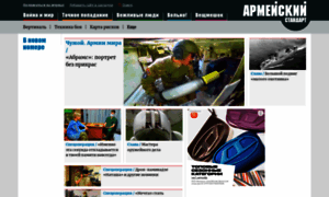 Armystandard.ru thumbnail