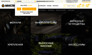 Armytek-russia.ru thumbnail