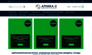 Arnika2.com.ua thumbnail
