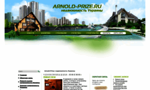 Arnold-prize.ru thumbnail