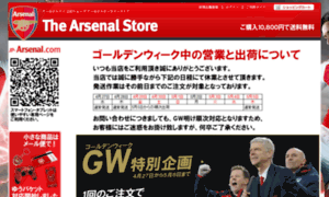 Arsenalstore.jp thumbnail