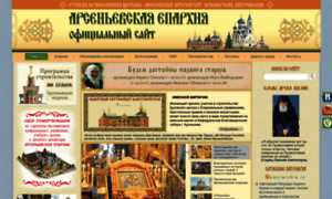Arseniev-eparhia.ru thumbnail