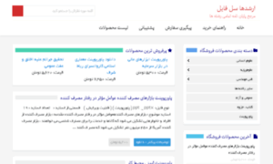 Arshadha.sellfile.ir thumbnail