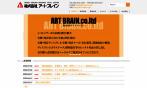 Art-brain.co.jp thumbnail