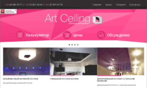 Art-ceiling.by thumbnail