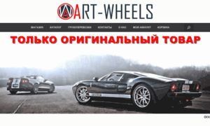 Art-wheels.com.ua thumbnail