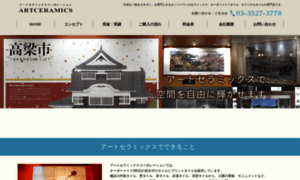 Artceramics.co.jp thumbnail