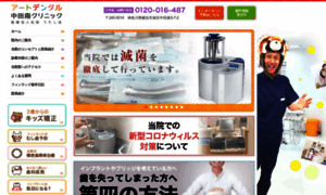 Artdental.jp thumbnail