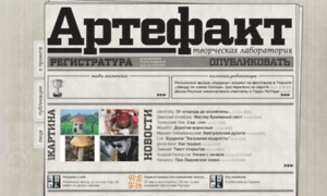 Artefakt.ru thumbnail