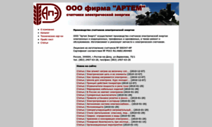 Artem-energo.ru thumbnail