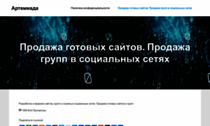 Artemiada.ru thumbnail