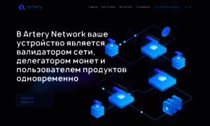 Artery-network-new.com thumbnail