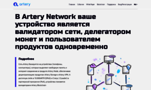 Artery-network.io thumbnail