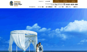 Artgraceokinawa.bestbridal.co.jp thumbnail