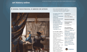 Arthistoryonline.ru thumbnail