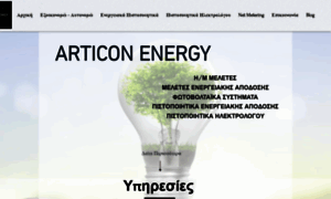 Articonenergy.com thumbnail