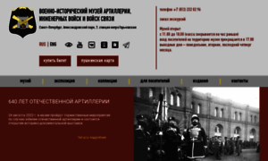 Artillery-museum.spb.ru thumbnail