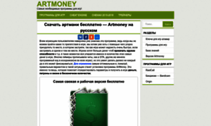 Artmoney-se-rus.ru thumbnail