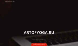 Artofyoga.ru thumbnail