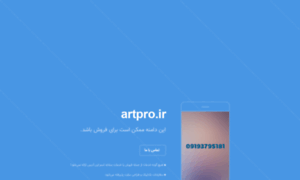 Artpro.ir thumbnail