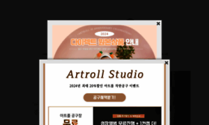 Artroll.co.kr thumbnail