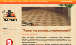 Artstoneparket.ru thumbnail