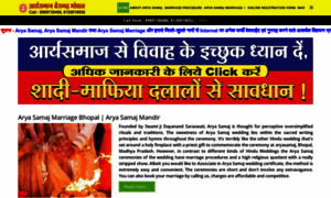 Aryasamajmandirbhopal.com thumbnail