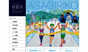 Asagirikomarathon.com thumbnail