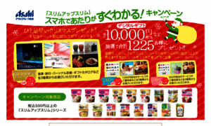 Asahi-gf.campaigns.jp thumbnail